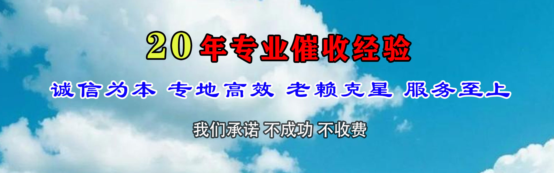 滁州要债公司